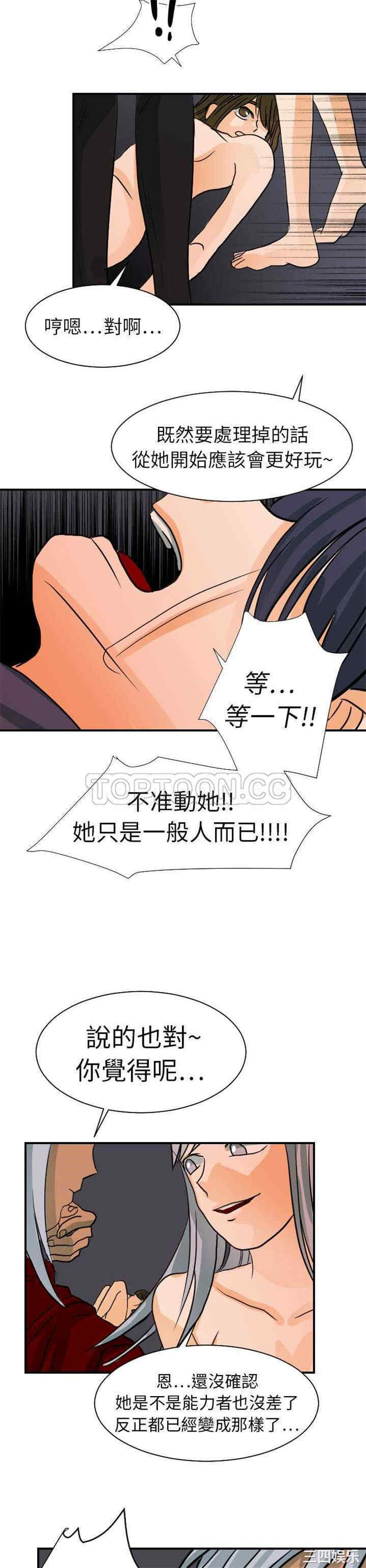 韩国漫画超能力者韩漫_超能力者-第16话在线免费阅读-韩国漫画-第20张图片