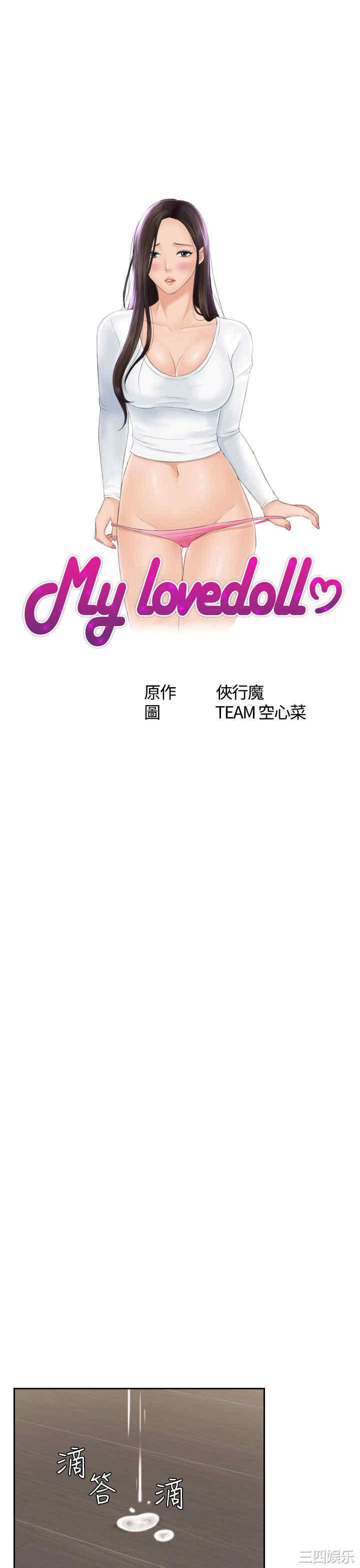 韩国漫画My lovedoll韩漫_My lovedoll-第19话在线免费阅读-韩国漫画-第3张图片