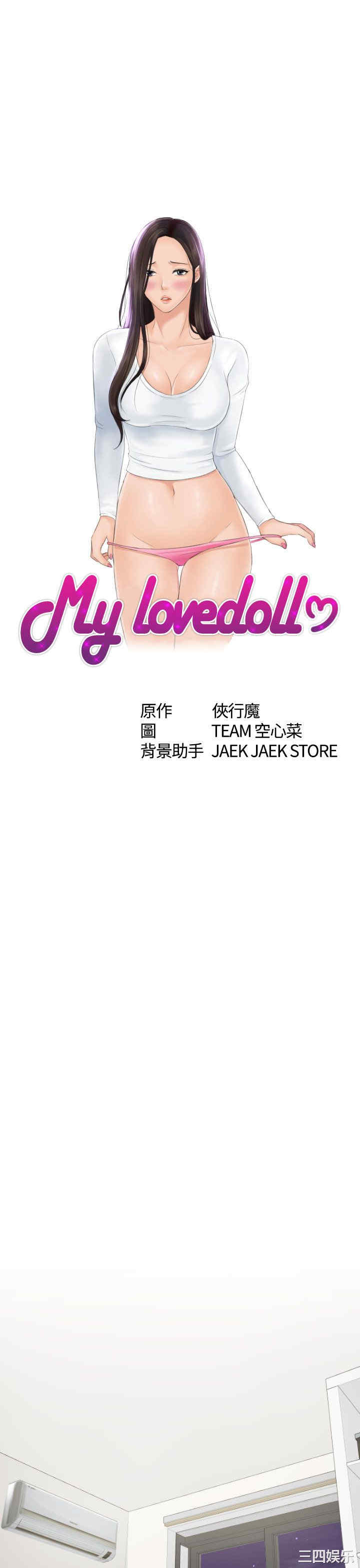 韩国漫画My lovedoll韩漫_My lovedoll-第3话在线免费阅读-韩国漫画-第1张图片