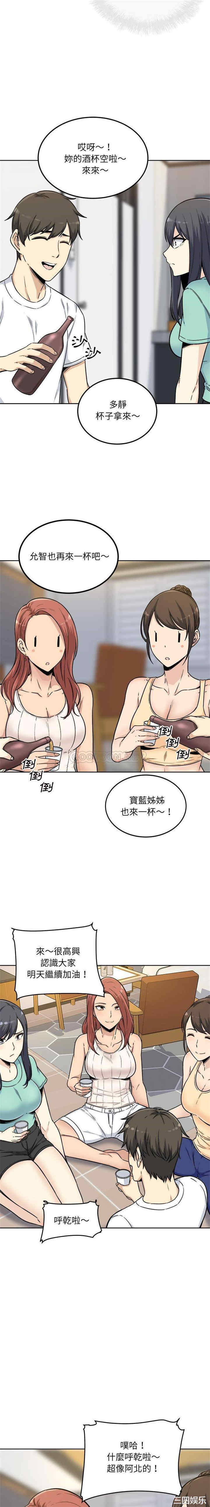 韩国漫画最惨房东并不惨/恶霸室友毋通来韩漫_最惨房东并不惨/恶霸室友毋通来-第54话在线免费阅读-韩国漫画-第17张图片