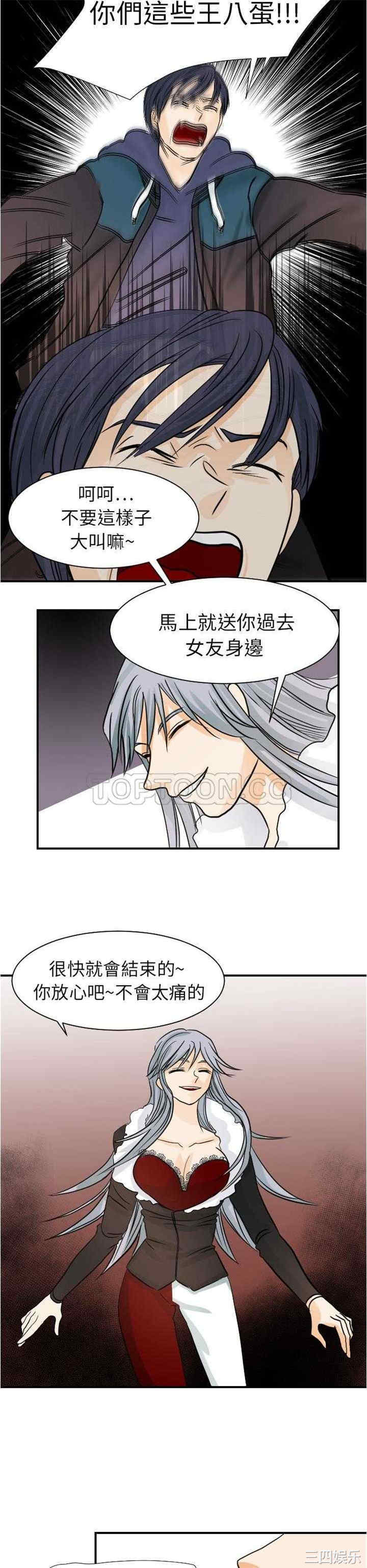 韩国漫画超能力者韩漫_超能力者-第17话在线免费阅读-韩国漫画-第5张图片