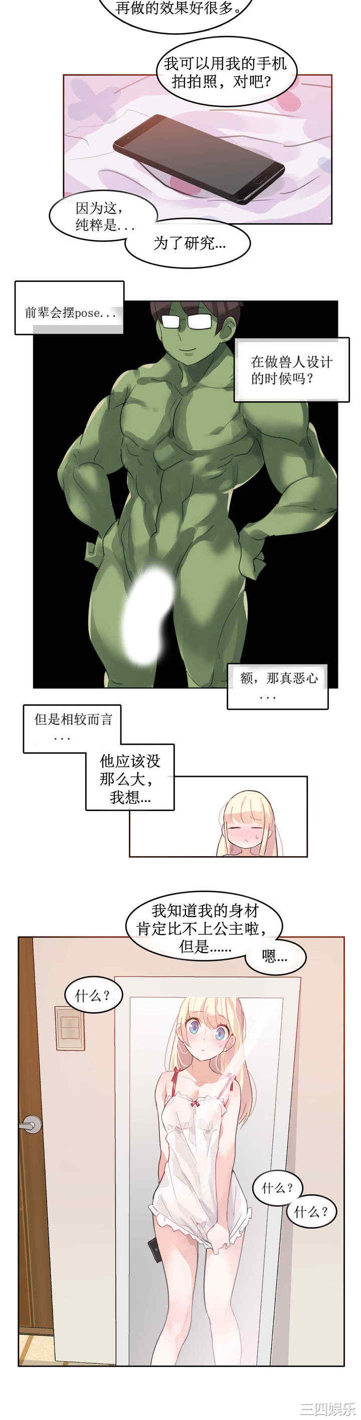 韩国漫画一个变态的日常生活韩漫_一个变态的日常生活-第6话在线免费阅读-韩国漫画-第20张图片