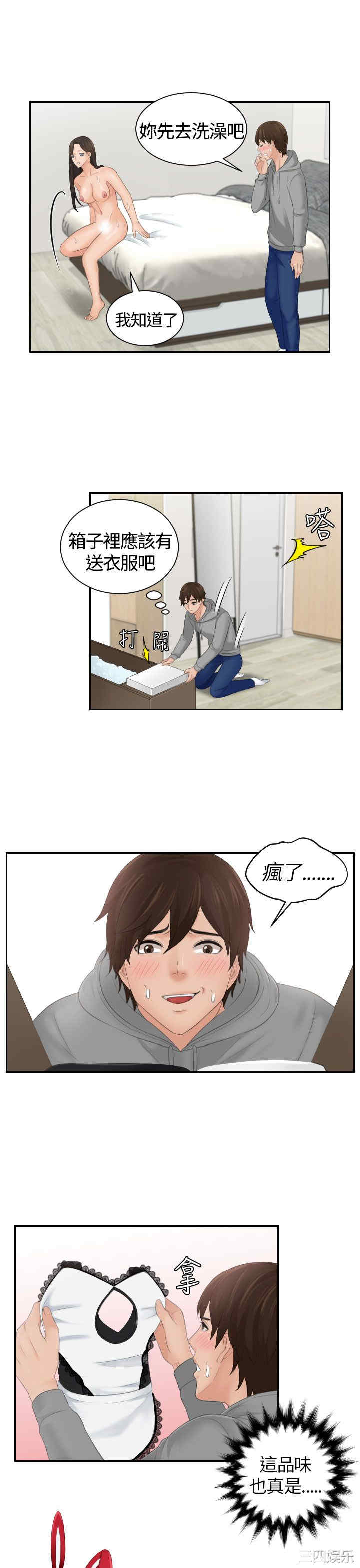 韩国漫画My lovedoll韩漫_My lovedoll-第3话在线免费阅读-韩国漫画-第16张图片