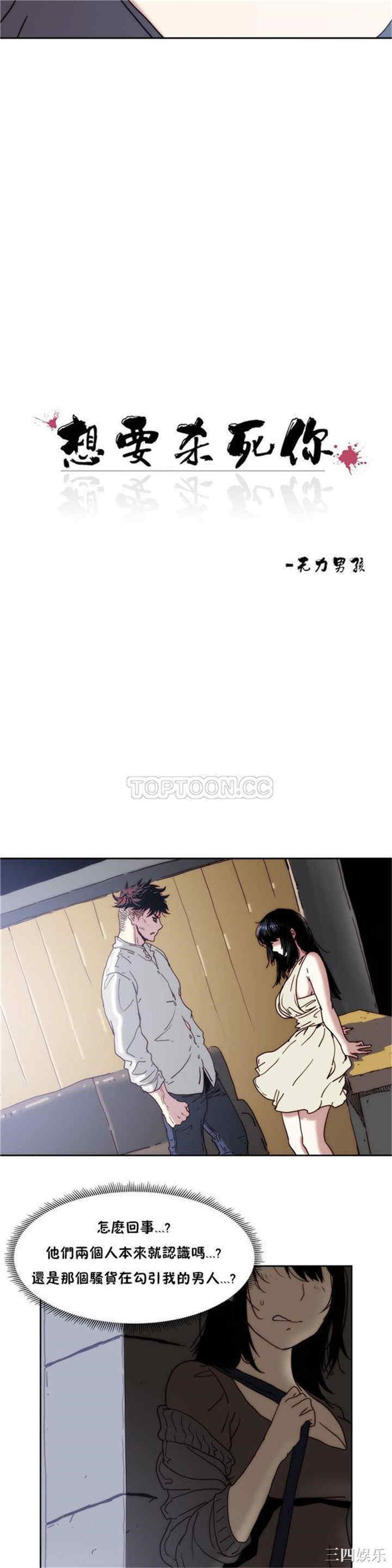 韩国漫画想要杀死你韩漫_想要杀死你-第11话在线免费阅读-韩国漫画-第5张图片
