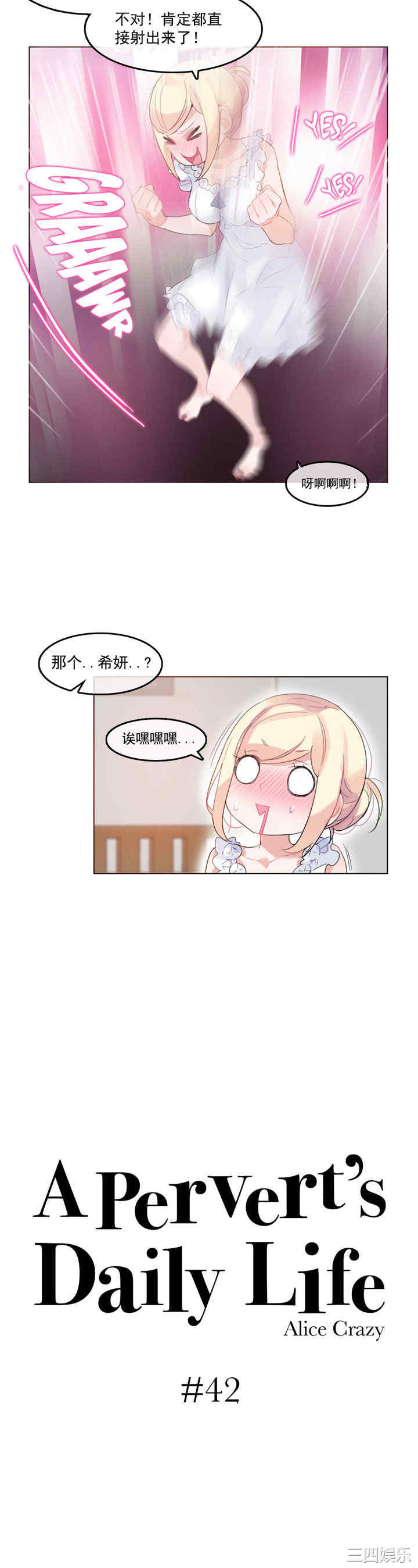 韩国漫画一个变态的日常生活韩漫_一个变态的日常生活-第42话在线免费阅读-韩国漫画-第3张图片