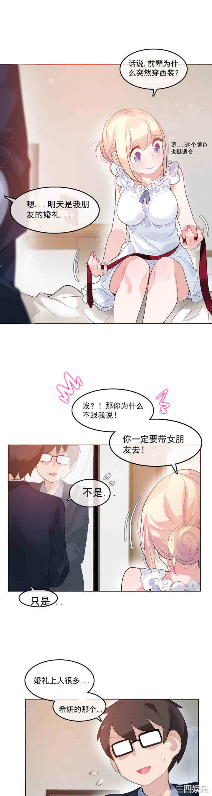 韩国漫画一个变态的日常生活韩漫_一个变态的日常生活-第42话在线免费阅读-韩国漫画-第4张图片