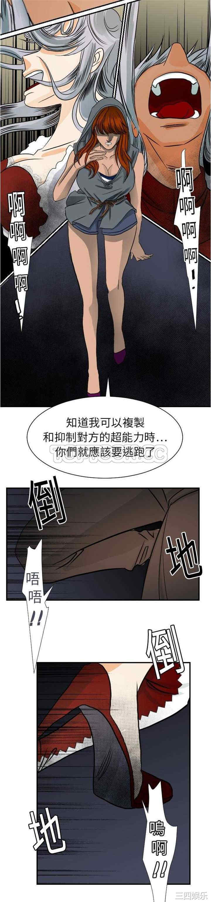 韩国漫画超能力者韩漫_超能力者-第17话在线免费阅读-韩国漫画-第17张图片