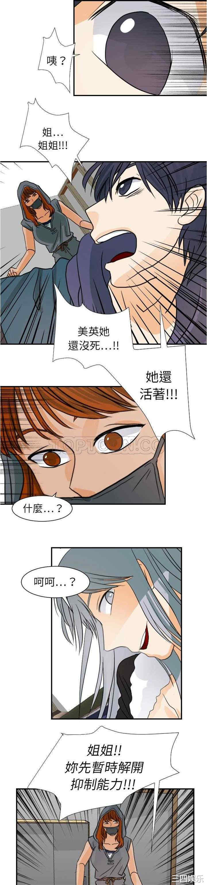 韩国漫画超能力者韩漫_超能力者-第17话在线免费阅读-韩国漫画-第21张图片