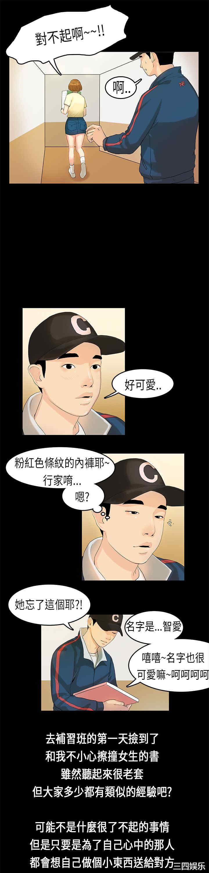 韩国漫画初恋症候群韩漫_初恋症候群-第7话在线免费阅读-韩国漫画-第10张图片