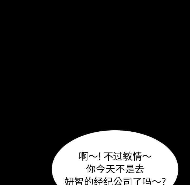 韩国漫画网红吴妍智韩漫_网红吴妍智-第33话在线免费阅读-韩国漫画-第77张图片