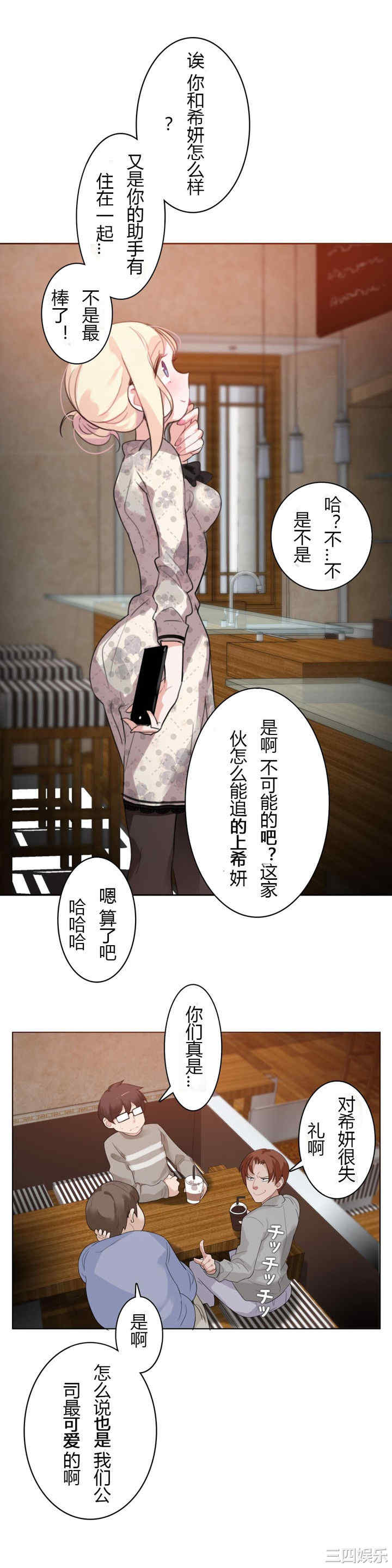 韩国漫画一个变态的日常生活韩漫_一个变态的日常生活-第28话在线免费阅读-韩国漫画-第2张图片