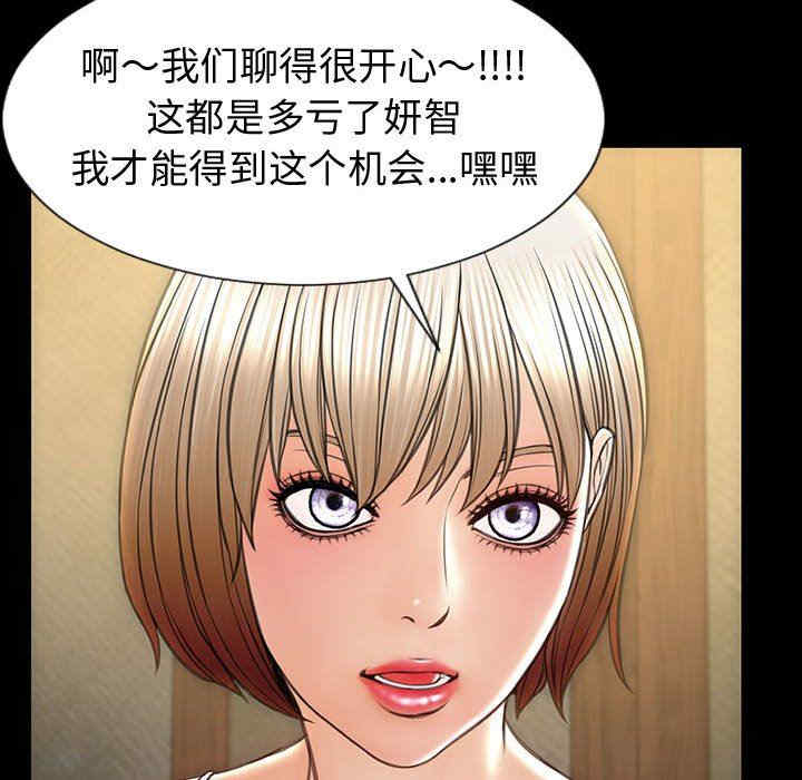 韩国漫画网红吴妍智韩漫_网红吴妍智-第33话在线免费阅读-韩国漫画-第80张图片