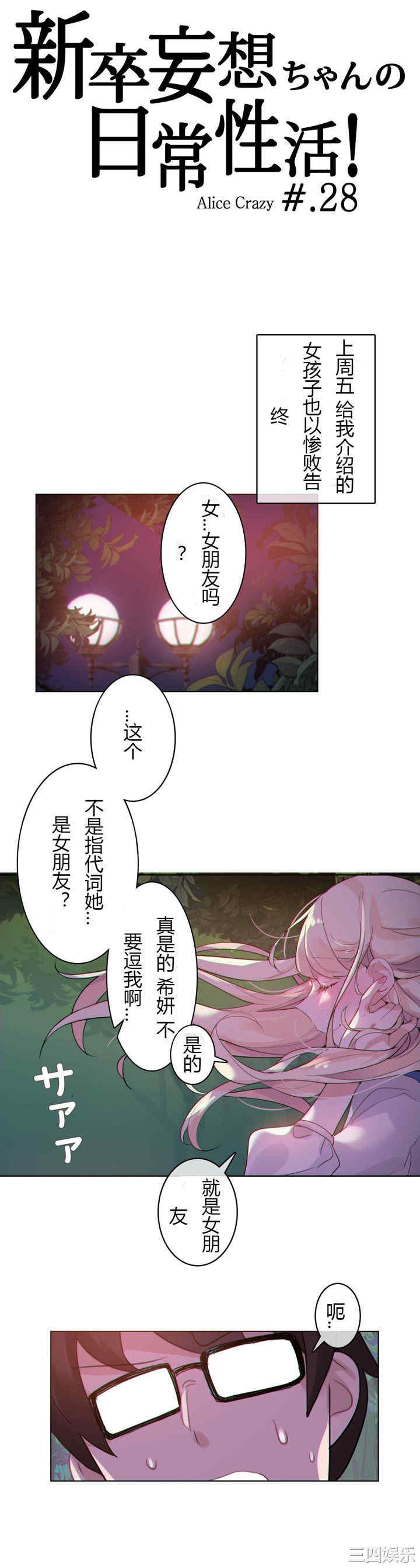 韩国漫画一个变态的日常生活韩漫_一个变态的日常生活-第28话在线免费阅读-韩国漫画-第5张图片