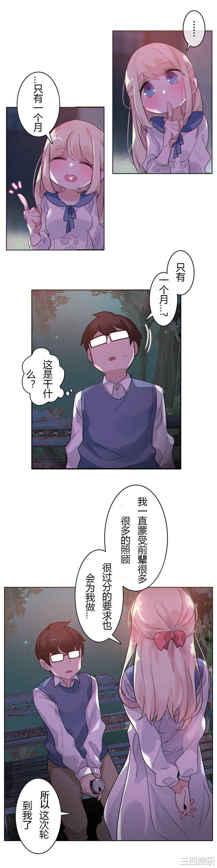 韩国漫画一个变态的日常生活韩漫_一个变态的日常生活-第28话在线免费阅读-韩国漫画-第6张图片