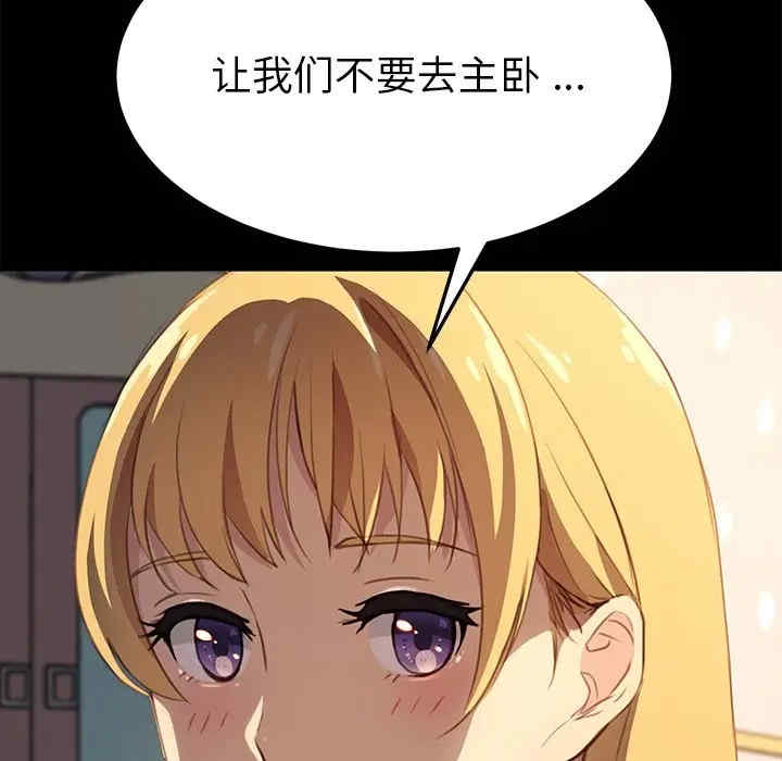 韩国漫画乖乖上钩/危机四伏的家庭生活韩漫_乖乖上钩/危机四伏的家庭生活-第40话在线免费阅读-韩国漫画-第77张图片