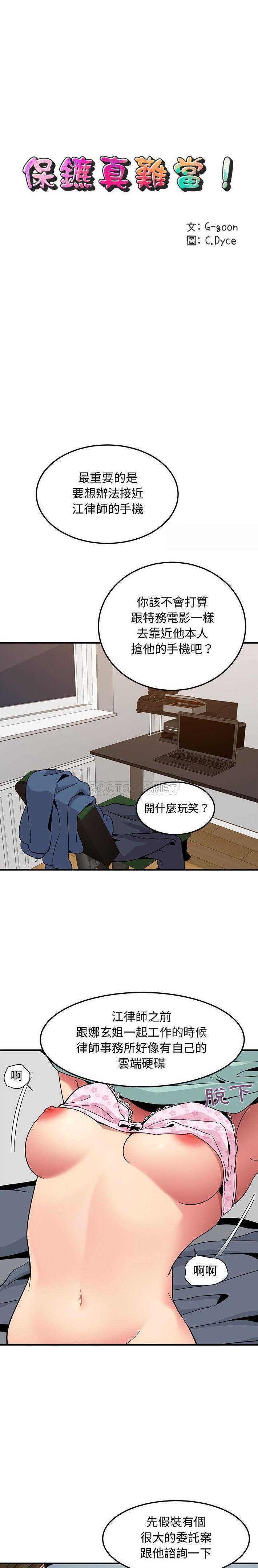 韩国漫画闯入我们家的H先生韩漫_闯入我们家的H先生-第56话在线免费阅读-韩国漫画-第1张图片