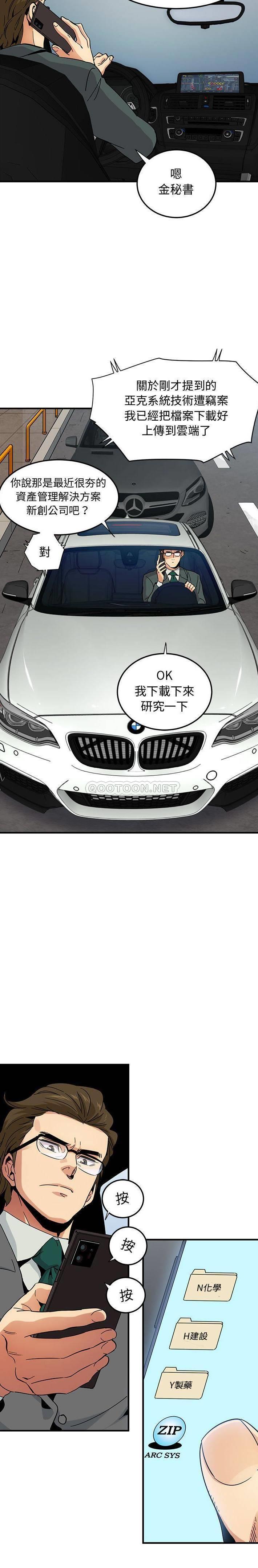 韩国漫画闯入我们家的H先生韩漫_闯入我们家的H先生-第56话在线免费阅读-韩国漫画-第2张图片