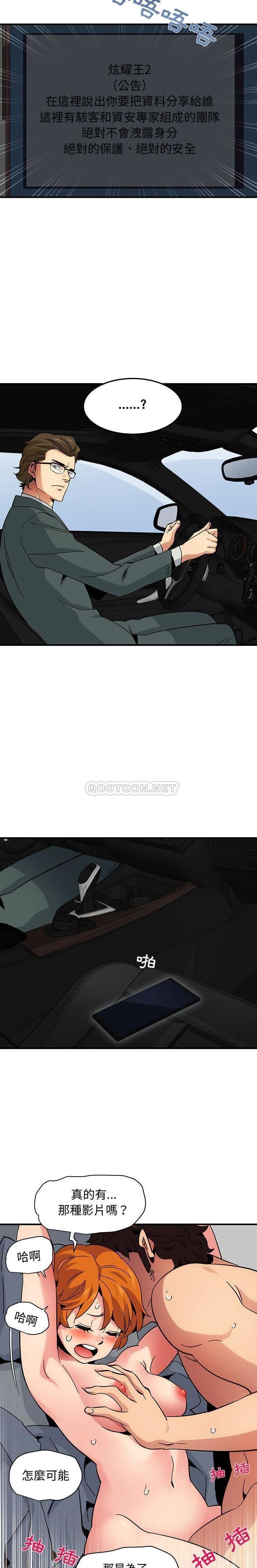 韩国漫画闯入我们家的H先生韩漫_闯入我们家的H先生-第56话在线免费阅读-韩国漫画-第5张图片