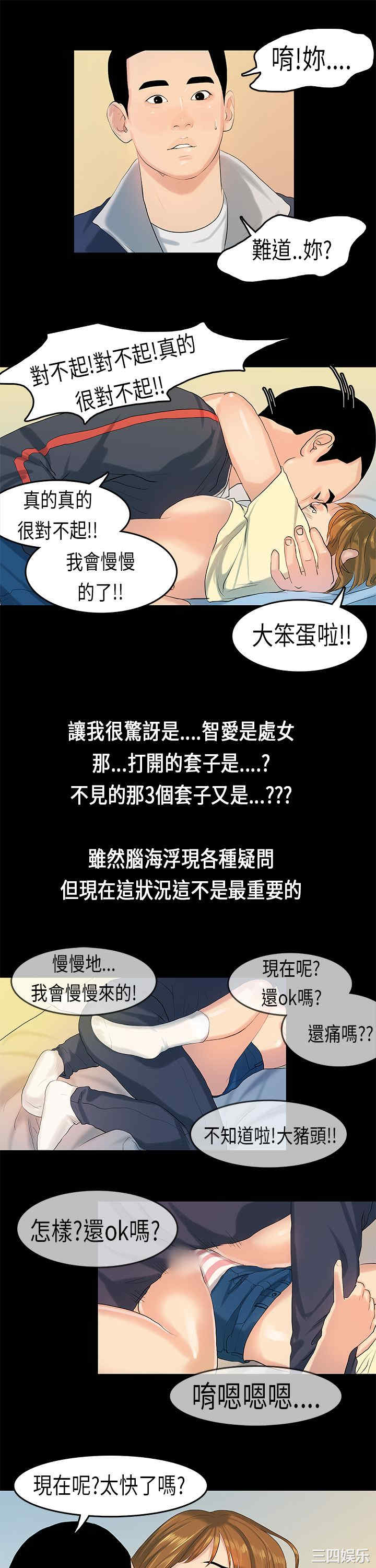 韩国漫画初恋症候群韩漫_初恋症候群-第8话在线免费阅读-韩国漫画-第6张图片