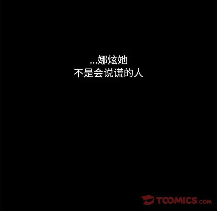 韩国漫画坏血/沉沦韩漫_坏血/沉沦-第38话在线免费阅读-韩国漫画-第120张图片