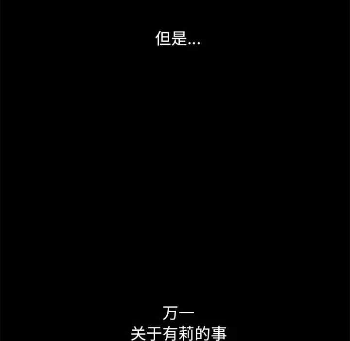 韩国漫画坏血/沉沦韩漫_坏血/沉沦-第38话在线免费阅读-韩国漫画-第122张图片