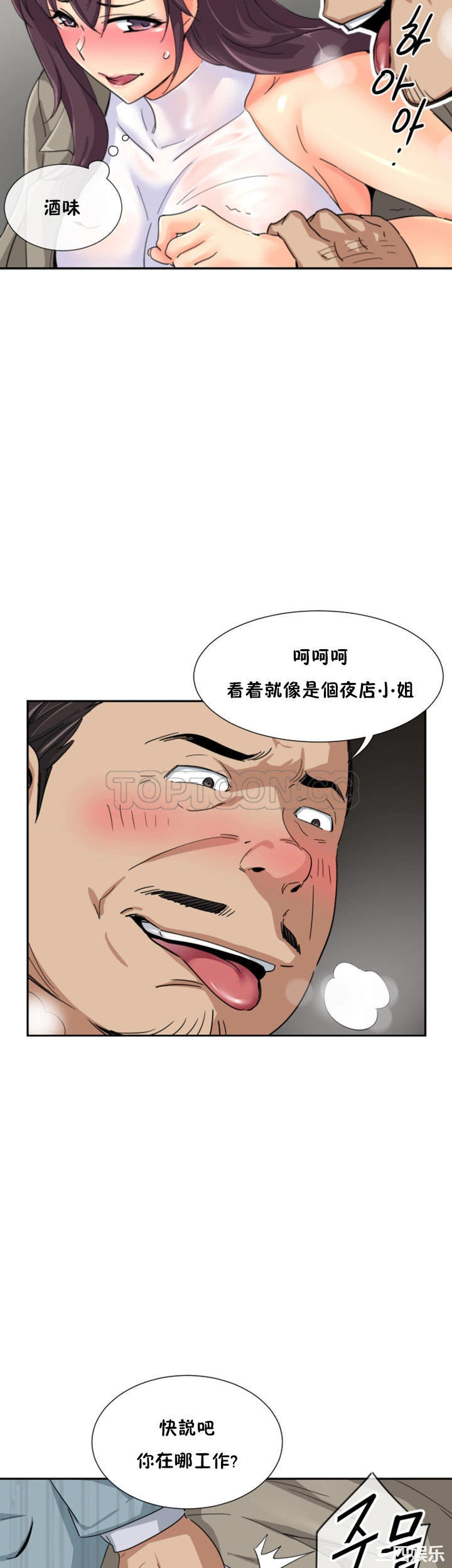 韩国漫画调教妻子韩漫_调教妻子-第37话在线免费阅读-韩国漫画-第19张图片