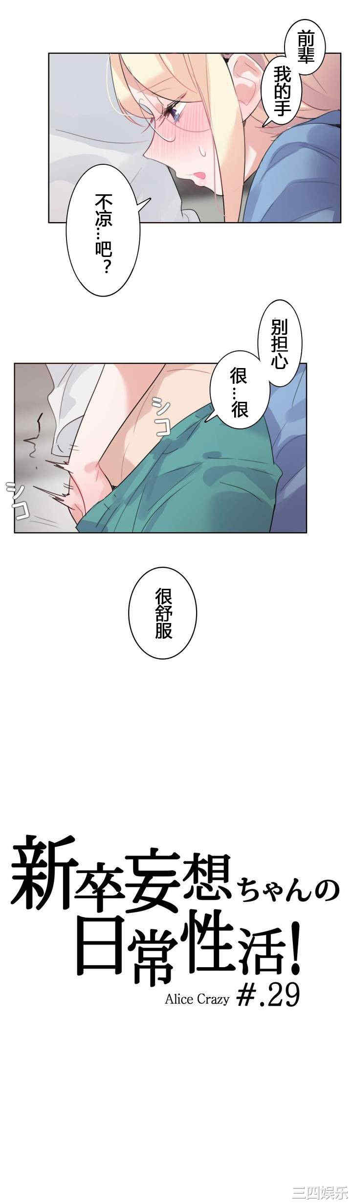 韩国漫画一个变态的日常生活韩漫_一个变态的日常生活-第29话在线免费阅读-韩国漫画-第3张图片