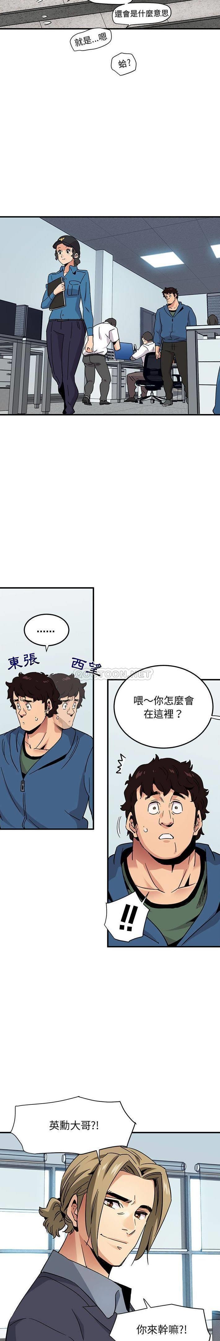 韩国漫画闯入我们家的H先生韩漫_闯入我们家的H先生-第56话在线免费阅读-韩国漫画-第15张图片