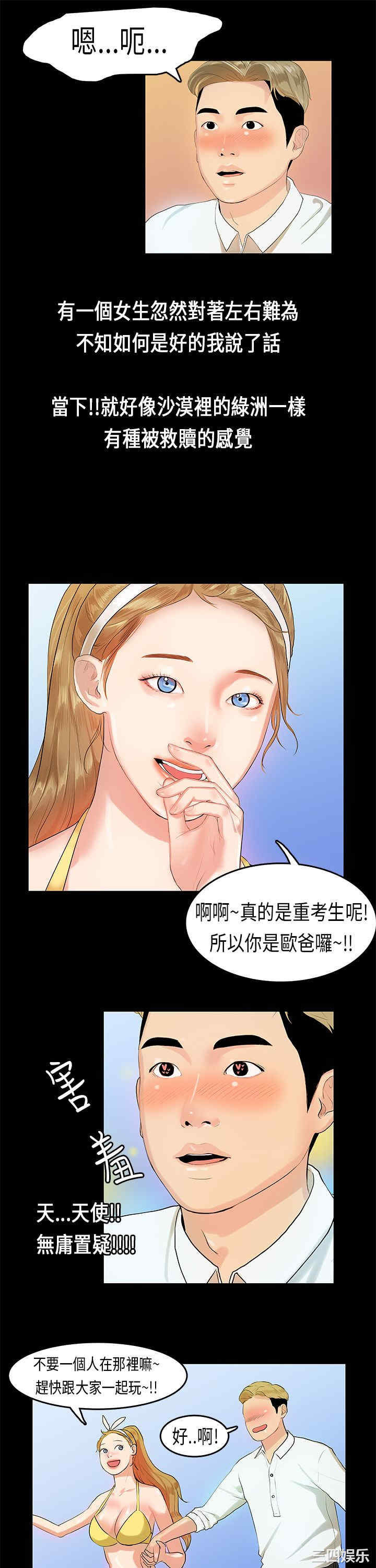 韩国漫画初恋症候群韩漫_初恋症候群-第8话在线免费阅读-韩国漫画-第20张图片