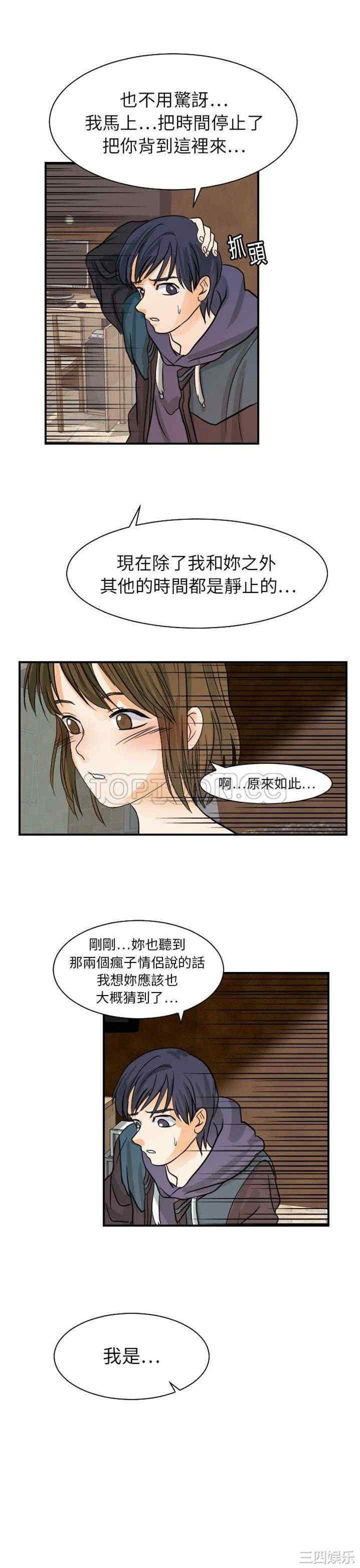 韩国漫画超能力者韩漫_超能力者-第18话在线免费阅读-韩国漫画-第14张图片