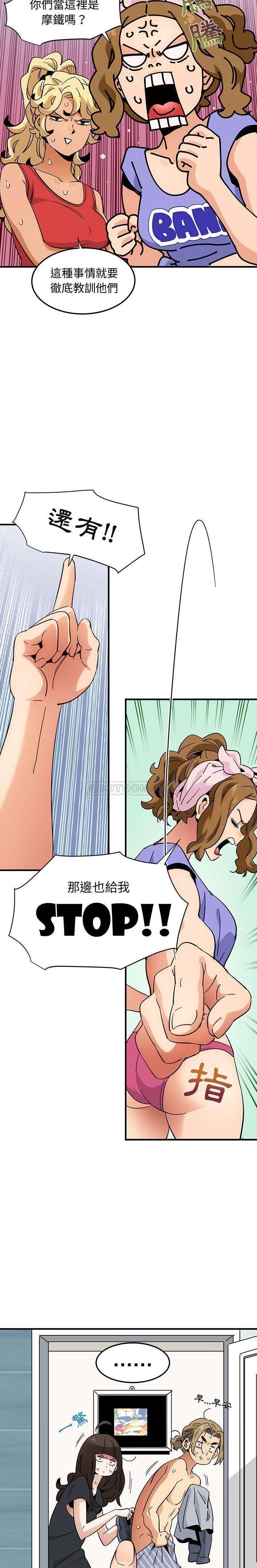 韩国漫画闯入我们家的H先生韩漫_闯入我们家的H先生-第56话在线免费阅读-韩国漫画-第20张图片