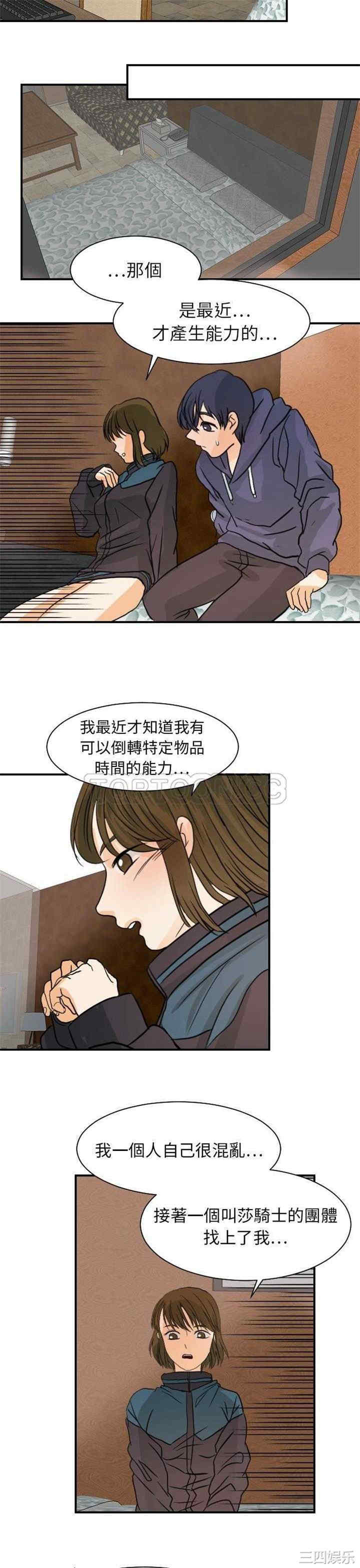 韩国漫画超能力者韩漫_超能力者-第18话在线免费阅读-韩国漫画-第18张图片