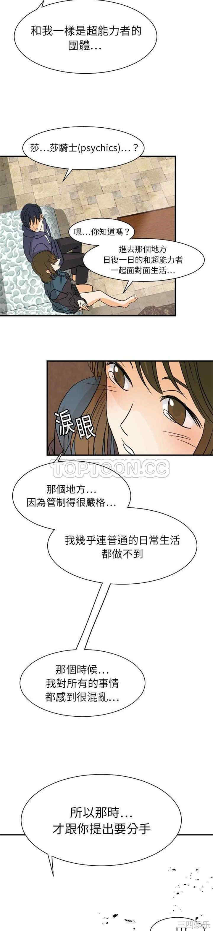 韩国漫画超能力者韩漫_超能力者-第18话在线免费阅读-韩国漫画-第19张图片