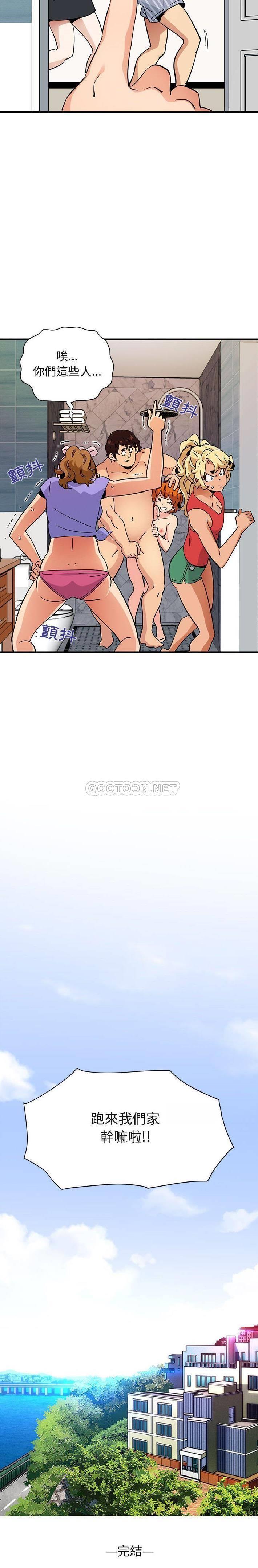 韩国漫画闯入我们家的H先生韩漫_闯入我们家的H先生-第56话在线免费阅读-韩国漫画-第21张图片