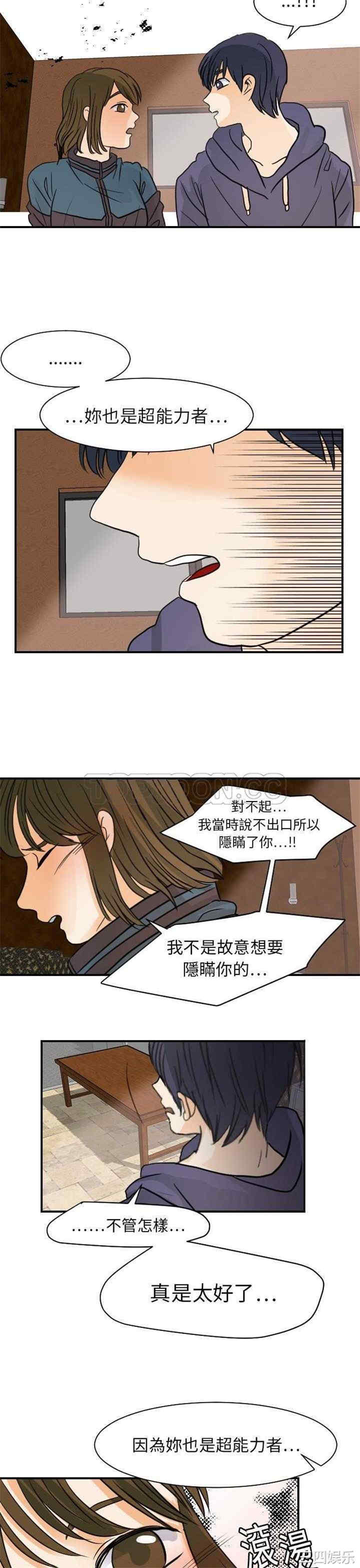 韩国漫画超能力者韩漫_超能力者-第18话在线免费阅读-韩国漫画-第20张图片