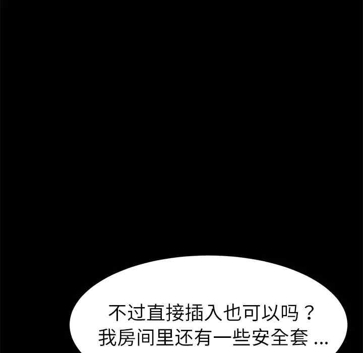 韩国漫画乖乖上钩/危机四伏的家庭生活韩漫_乖乖上钩/危机四伏的家庭生活-第40话在线免费阅读-韩国漫画-第153张图片