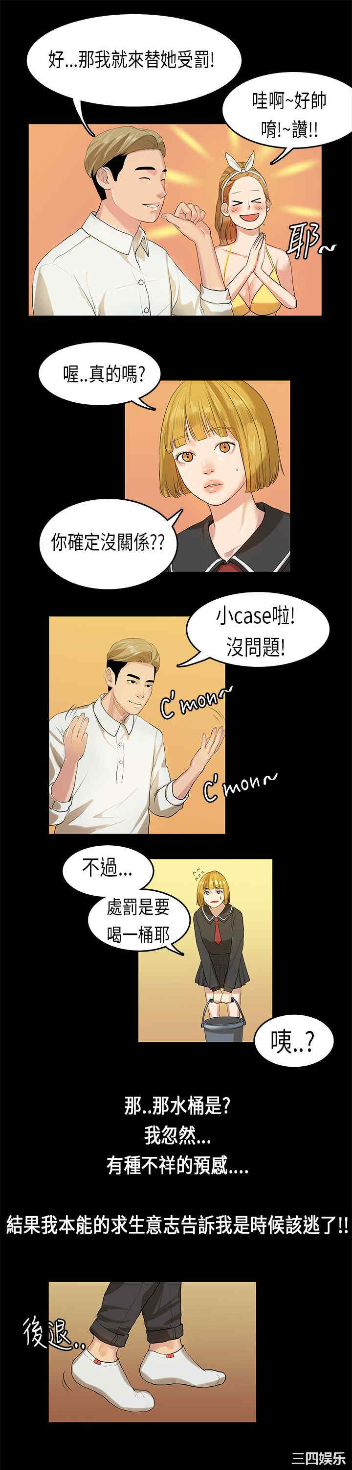 韩国漫画初恋症候群韩漫_初恋症候群-第9话在线免费阅读-韩国漫画-第9张图片