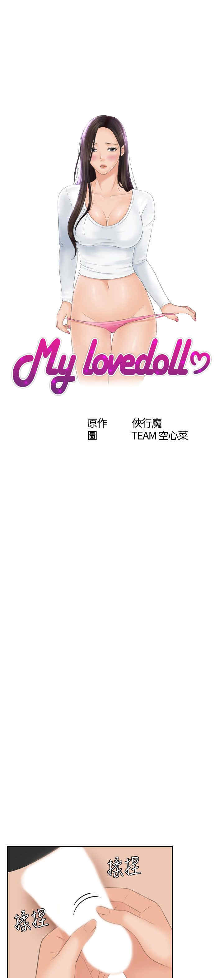 韩国漫画My lovedoll韩漫_My lovedoll-第21话在线免费阅读-韩国漫画-第3张图片