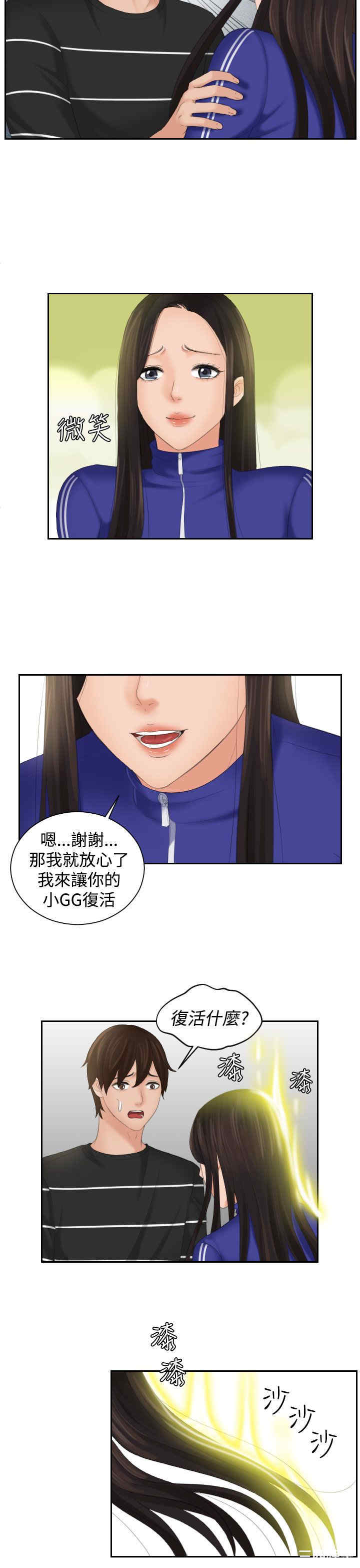韩国漫画My lovedoll韩漫_My lovedoll-第21话在线免费阅读-韩国漫画-第13张图片