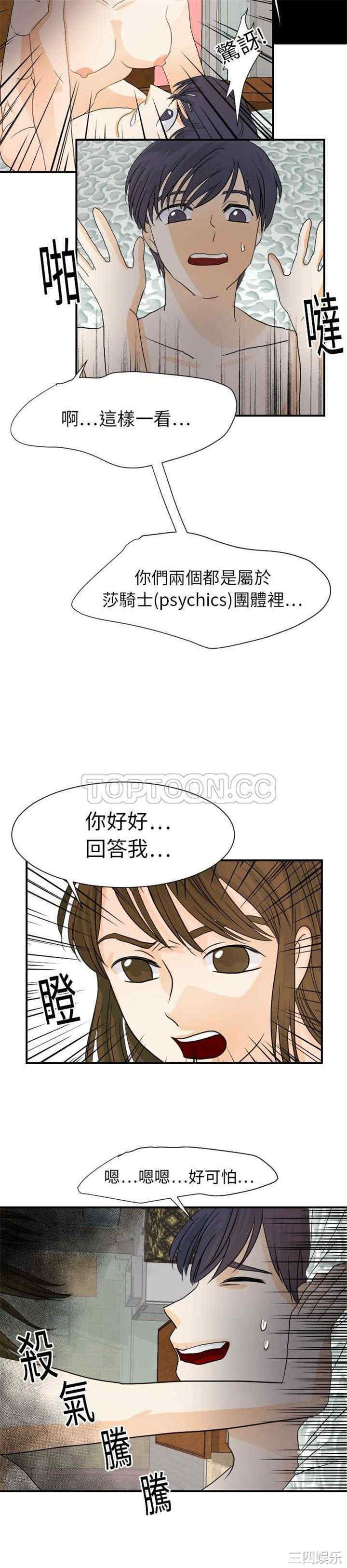 韩国漫画超能力者韩漫_超能力者-第19话在线免费阅读-韩国漫画-第9张图片