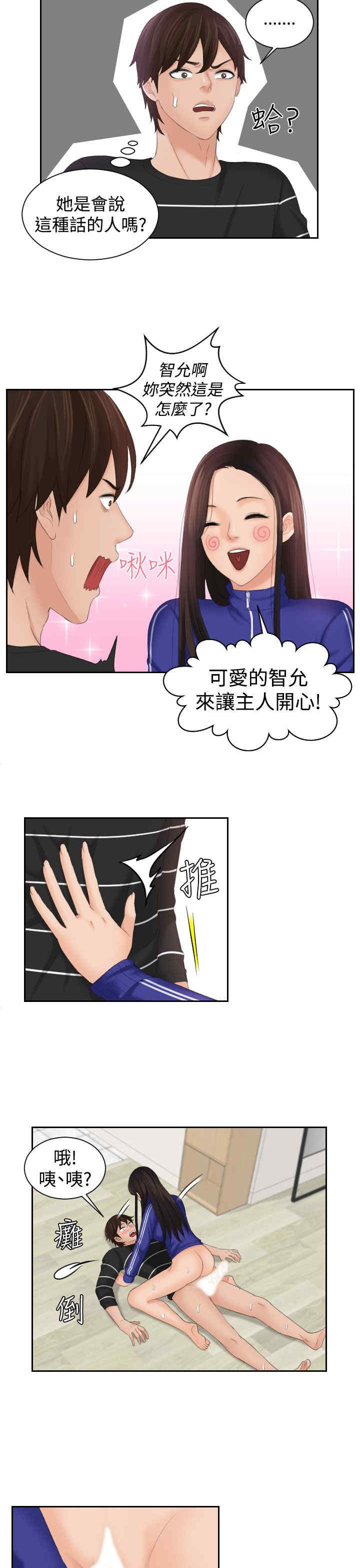 韩国漫画My lovedoll韩漫_My lovedoll-第21话在线免费阅读-韩国漫画-第21张图片
