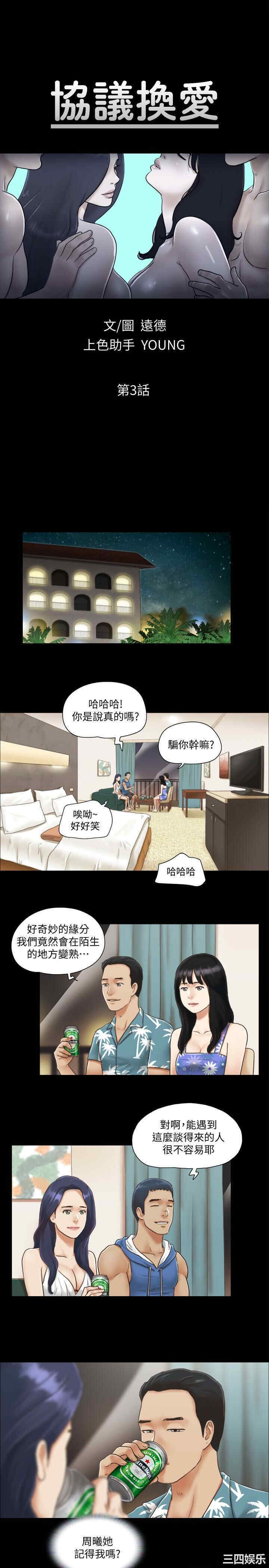 韩国漫画协议换爱/合意之下韩漫_协议换爱/合意之下-第3话在线免费阅读-韩国漫画-第4张图片