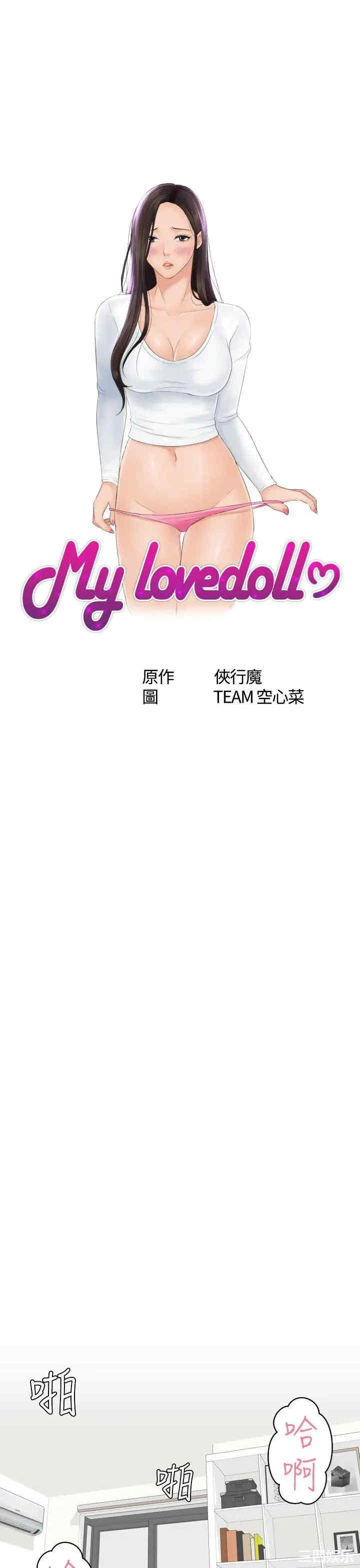 韩国漫画My lovedoll韩漫_My lovedoll-第22话在线免费阅读-韩国漫画-第3张图片