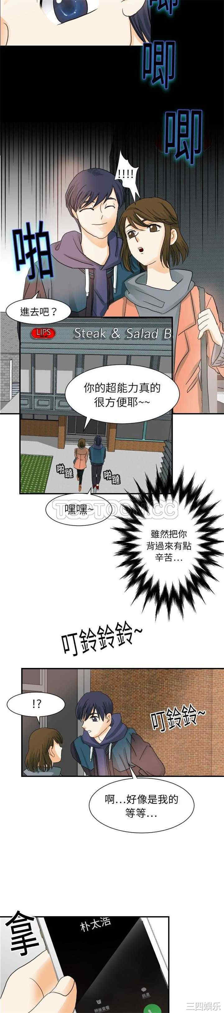 韩国漫画超能力者韩漫_超能力者-第19话在线免费阅读-韩国漫画-第22张图片