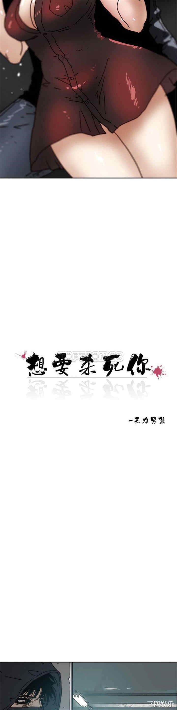 韩国漫画想要杀死你韩漫_想要杀死你-第14话在线免费阅读-韩国漫画-第4张图片