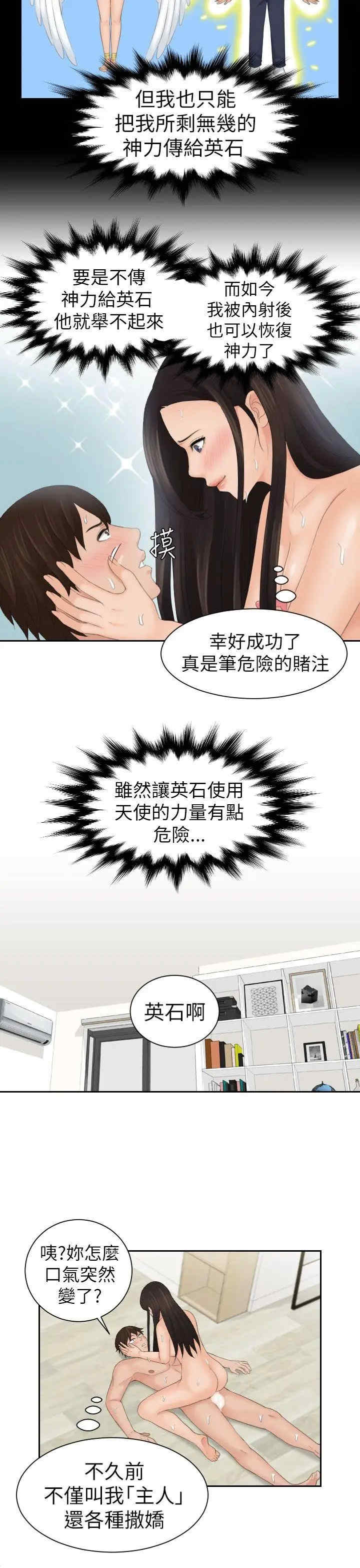 韩国漫画My lovedoll韩漫_My lovedoll-第22话在线免费阅读-韩国漫画-第13张图片