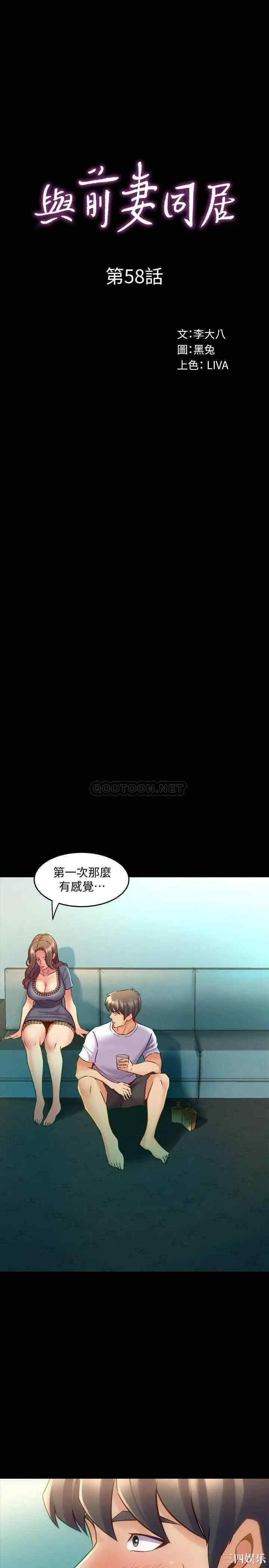 韩国漫画与前妻同居韩漫_与前妻同居-第58话在线免费阅读-韩国漫画-第1张图片