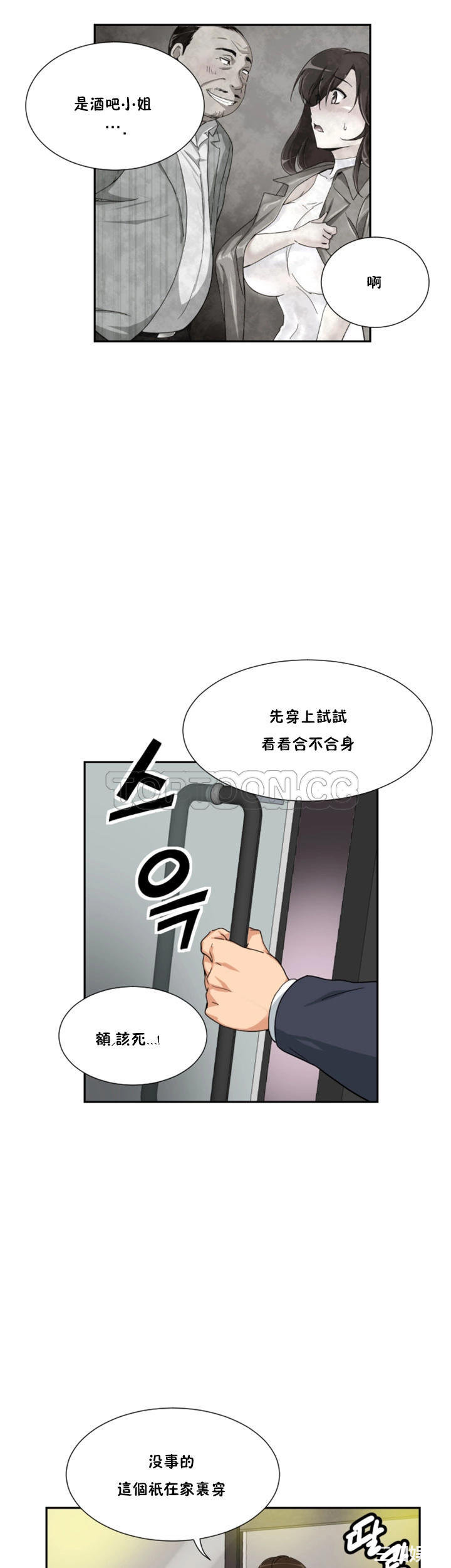 韩国漫画调教妻子韩漫_调教妻子-第39话在线免费阅读-韩国漫画-第16张图片