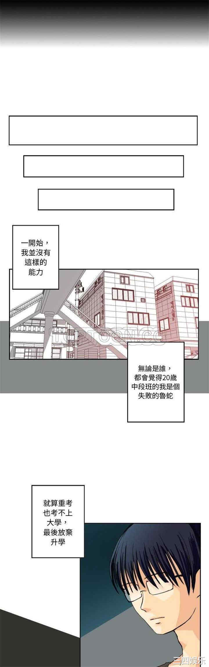 韩国漫画超能力者韩漫_超能力者-第一话在线免费阅读-韩国漫画-第7张图片