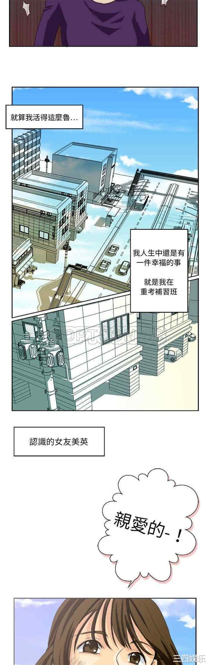 韩国漫画超能力者韩漫_超能力者-第一话在线免费阅读-韩国漫画-第9张图片